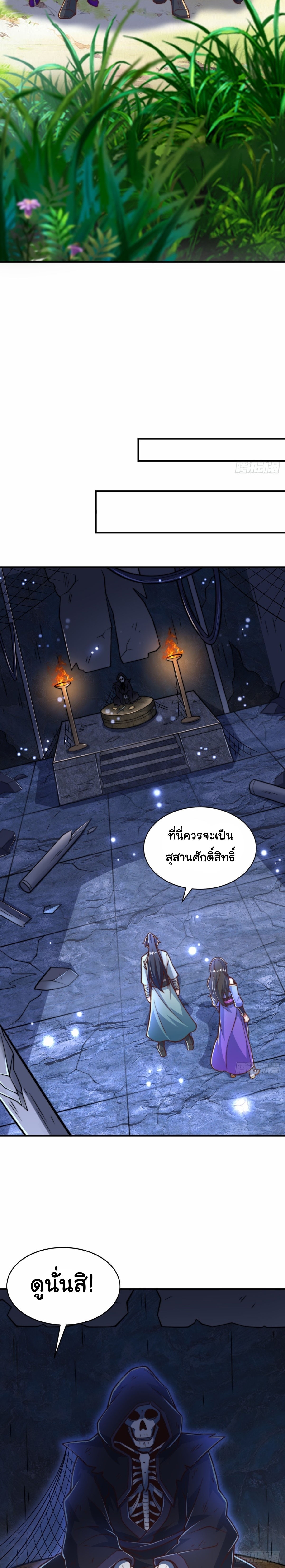 เทพเซียนหมื่นวิถี ตอนที่ 92 หน้า 3
