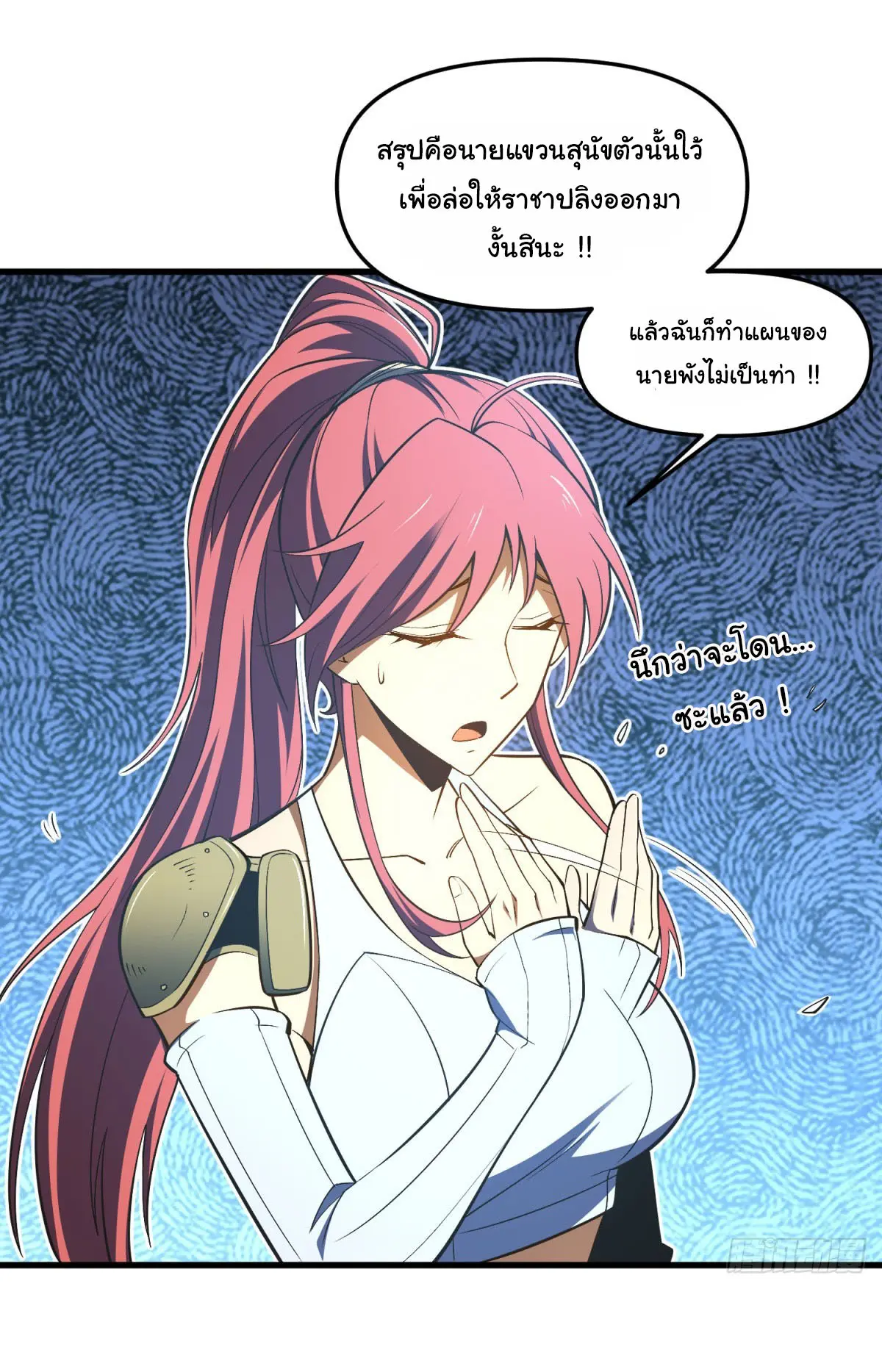 เปลี่ยนชะตาราชาโลกเสมือน ( The King of Reality ) ตอนที่ 8 หน้า 27