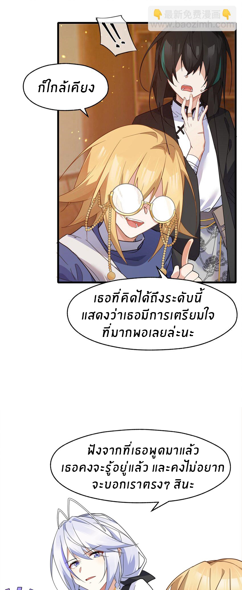 Purifying the world begins with bathing ตอนที่ 27 หน้า 33