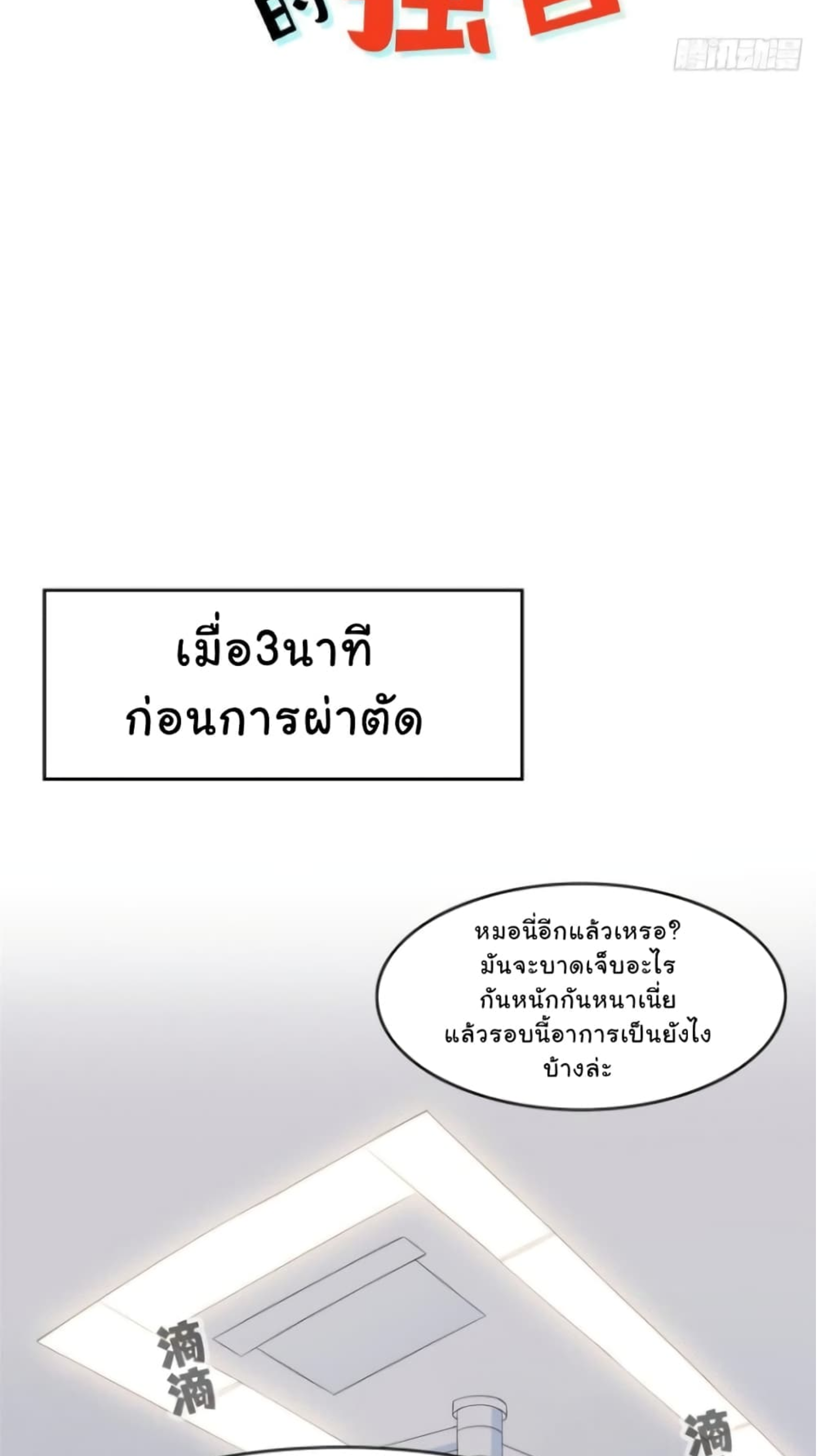 ชายผู้แข็งแกร่งที่มาจากโรงพยาบาลจิตเวช ตอนที่ 2 หน้า 2