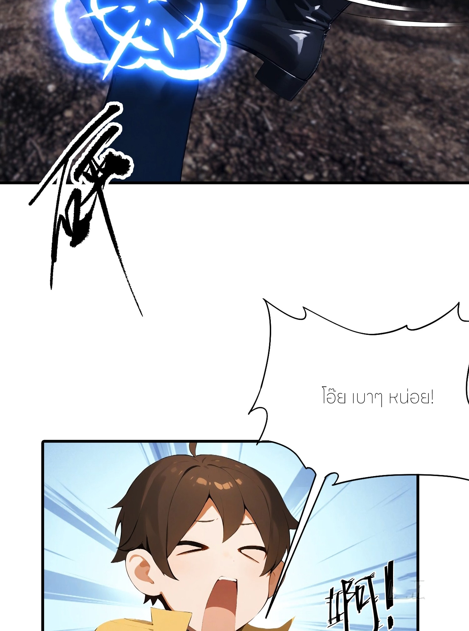 จอมยุทธ์ปราบผี  แค่ลงเขาโลกก็สั่น ตอนที่ 5 หน้า 4