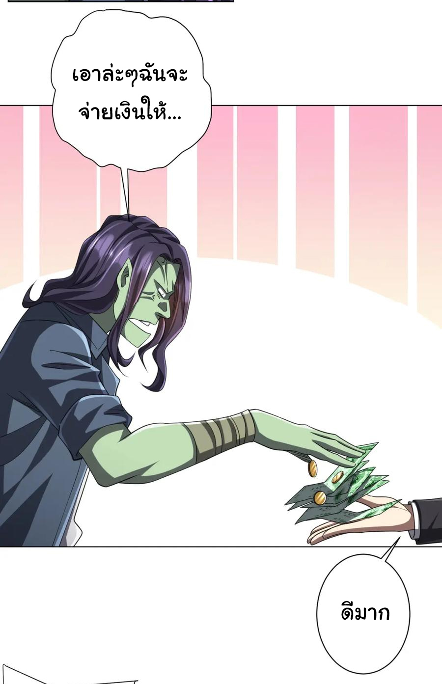 Start with trillions of coins ตอนที่ 53 หน้า 9