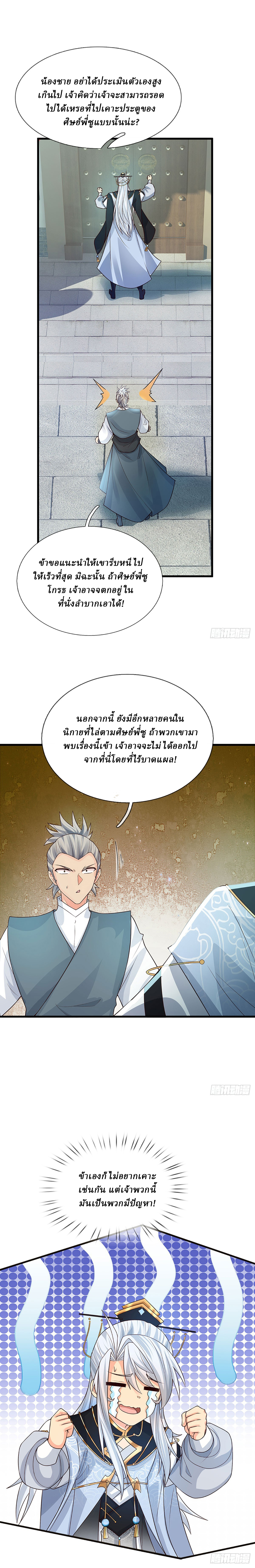 When My Organs Awakened, I Suddenly Became Invincible ตอนที่ 16 หน้า 14