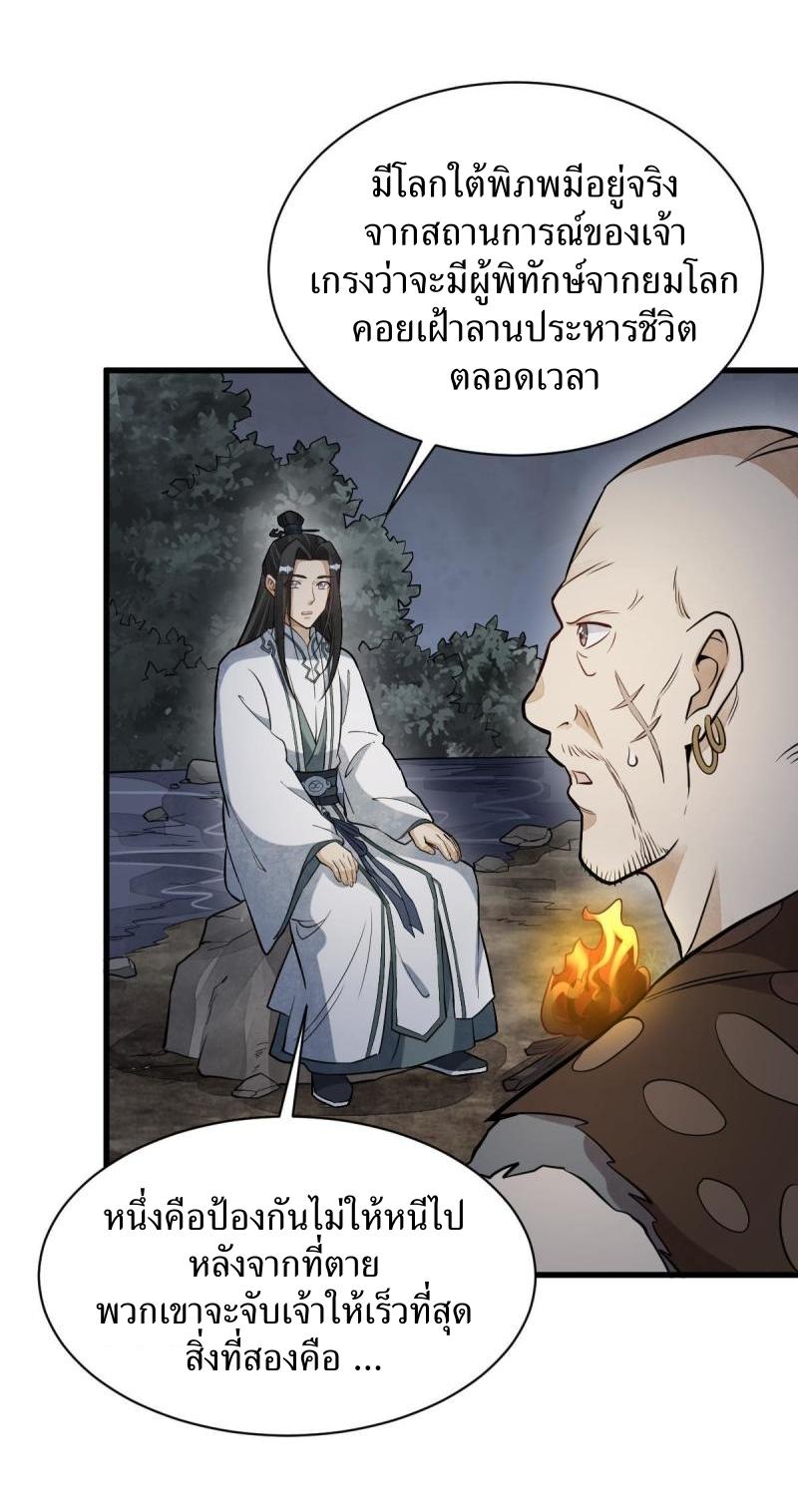 Lan Ke Qi Yuan ตอนที่ 200 หน้า 7