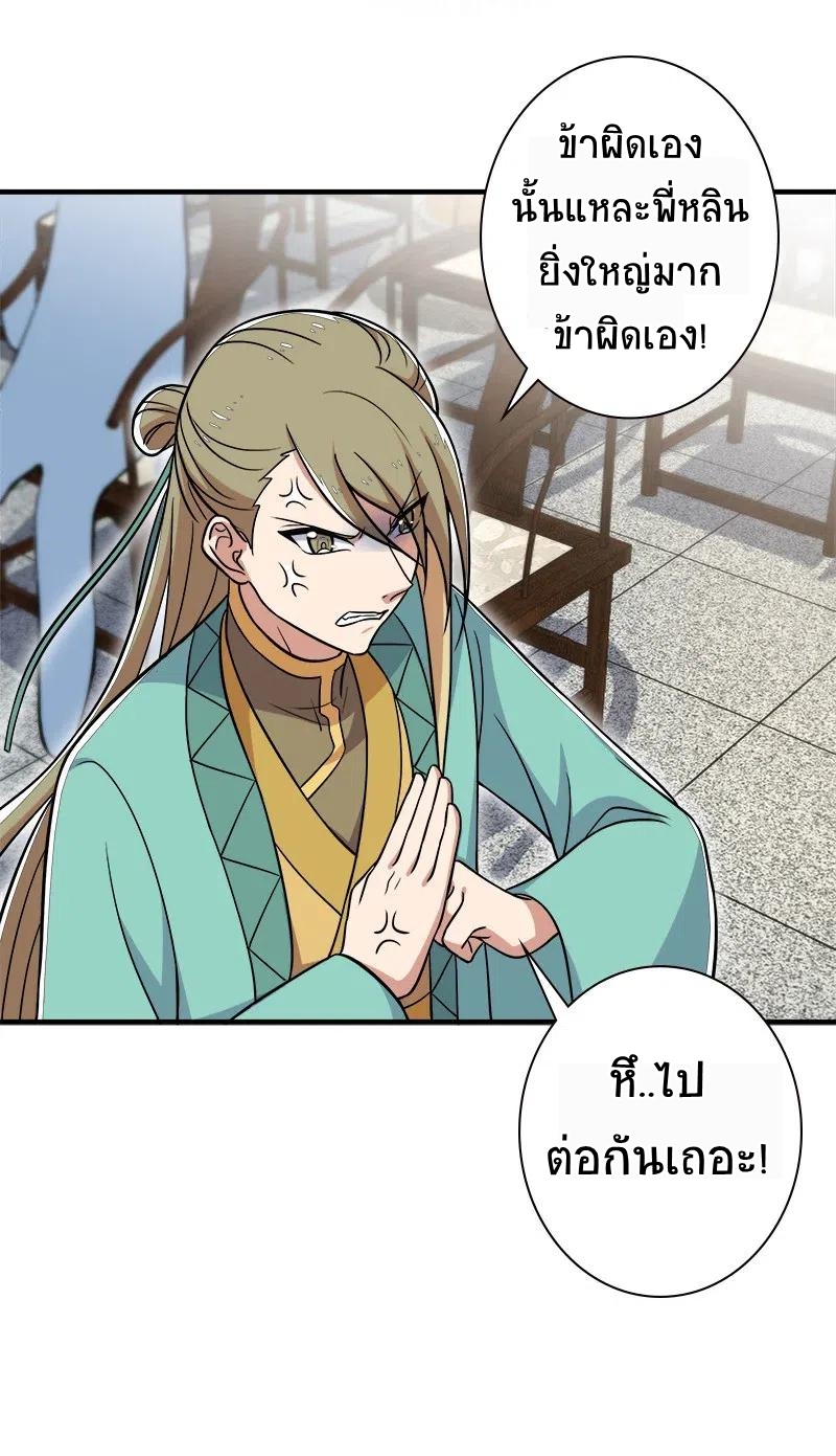 ชีวิตอันสันโดษของจักพรรดิ์หลินเกอ ตอนที่ 17 หน้า 35