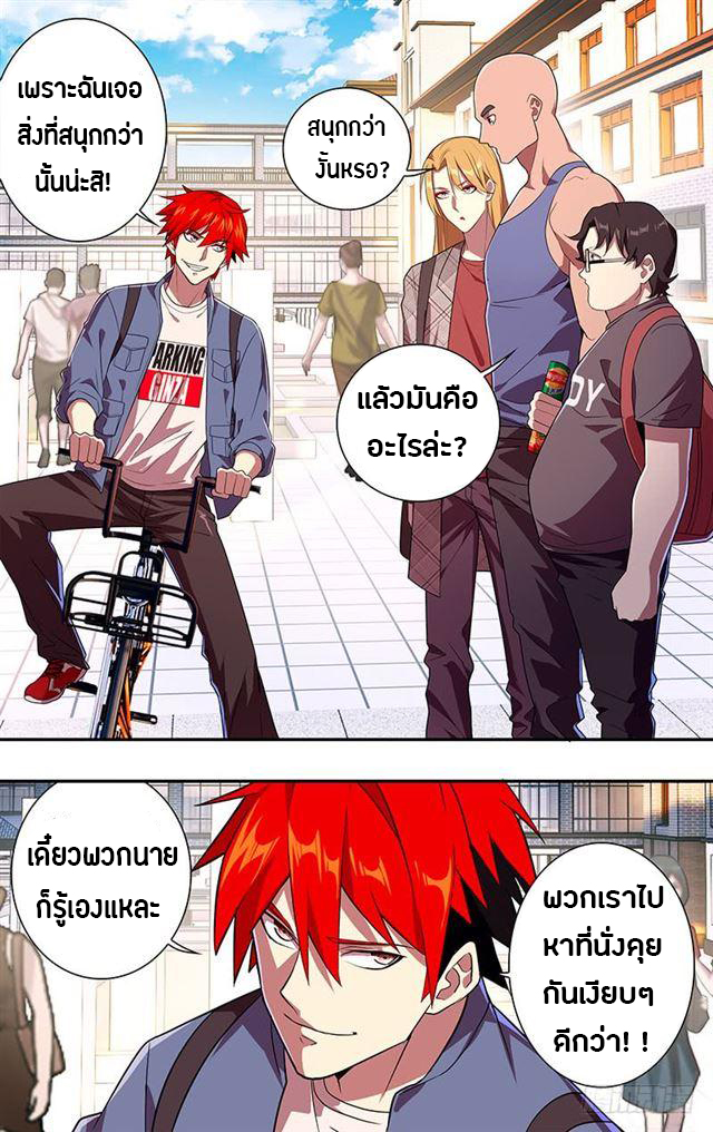 Monster Kingdom ตอนที่ 15 หน้า 10