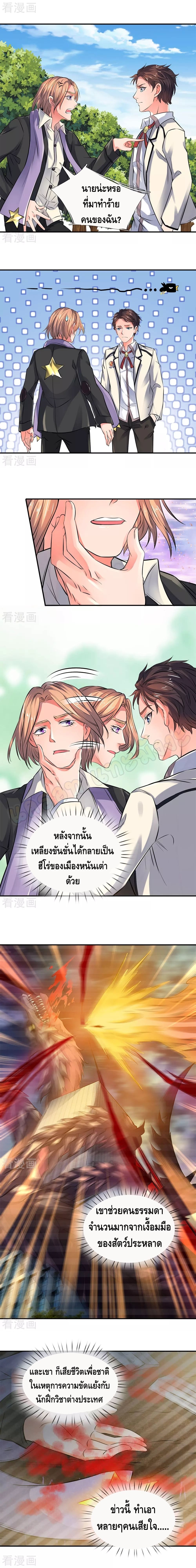 Eternal god King ตอนที่ 4 หน้า 2
