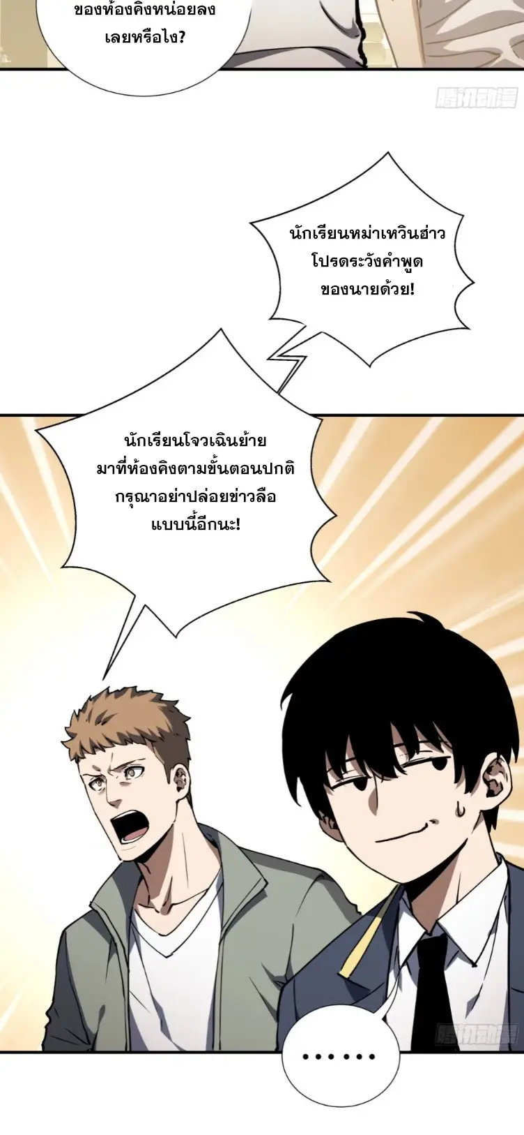 Debt to a Dark God เป็นหนี้มหาศาล ผมถูกบังคับให้เป็นคนทำงานให้เทพมาร ตอนที่ 7 หน้า 27