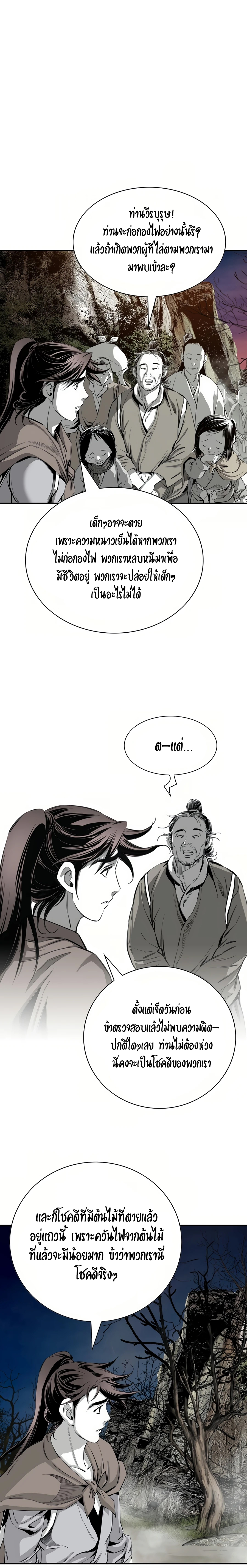 เส้นทางสู่สวรรค์ ตอนที่ 70 หน้า 18