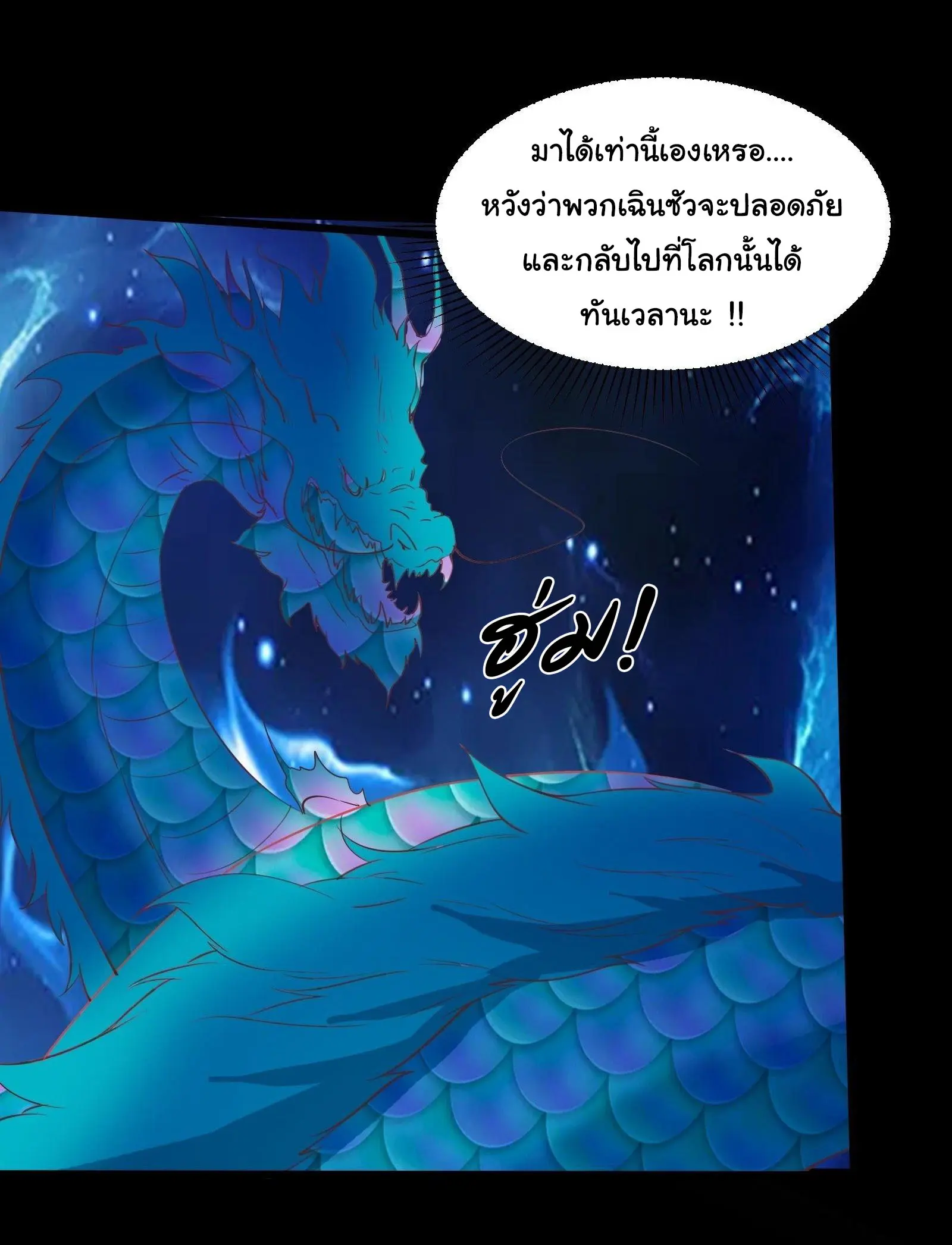 สู่เส้นทางแห่งราชาตะวันตก (my journey to the west ) ตอนที่ 94 หน้า 13