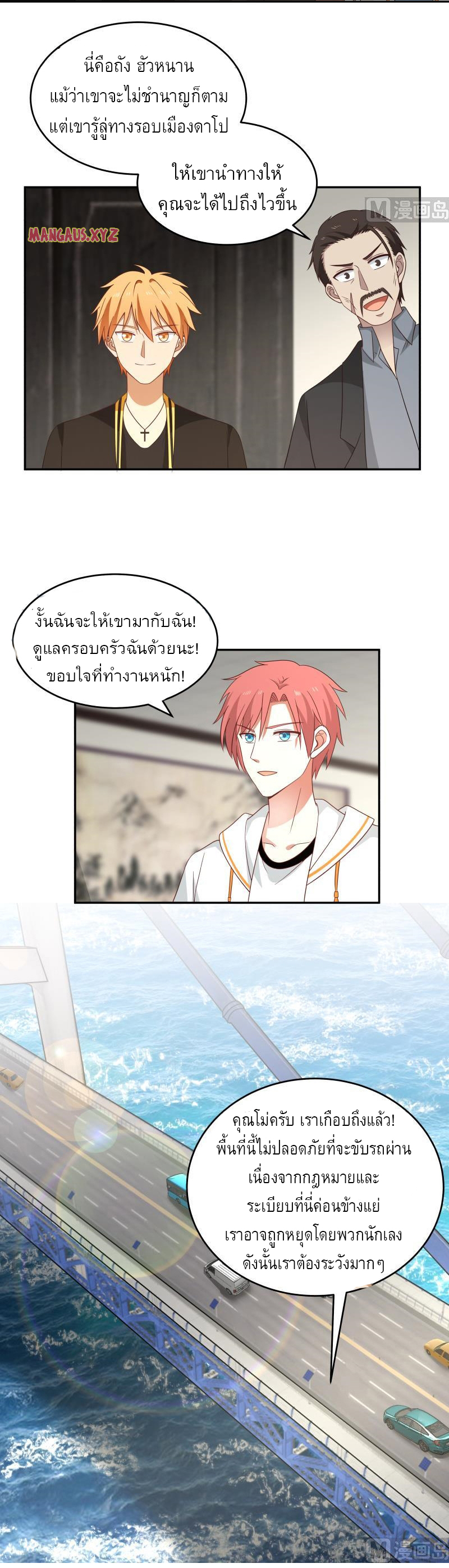 I have dragon in my body ตอนที่ 154 หน้า 6