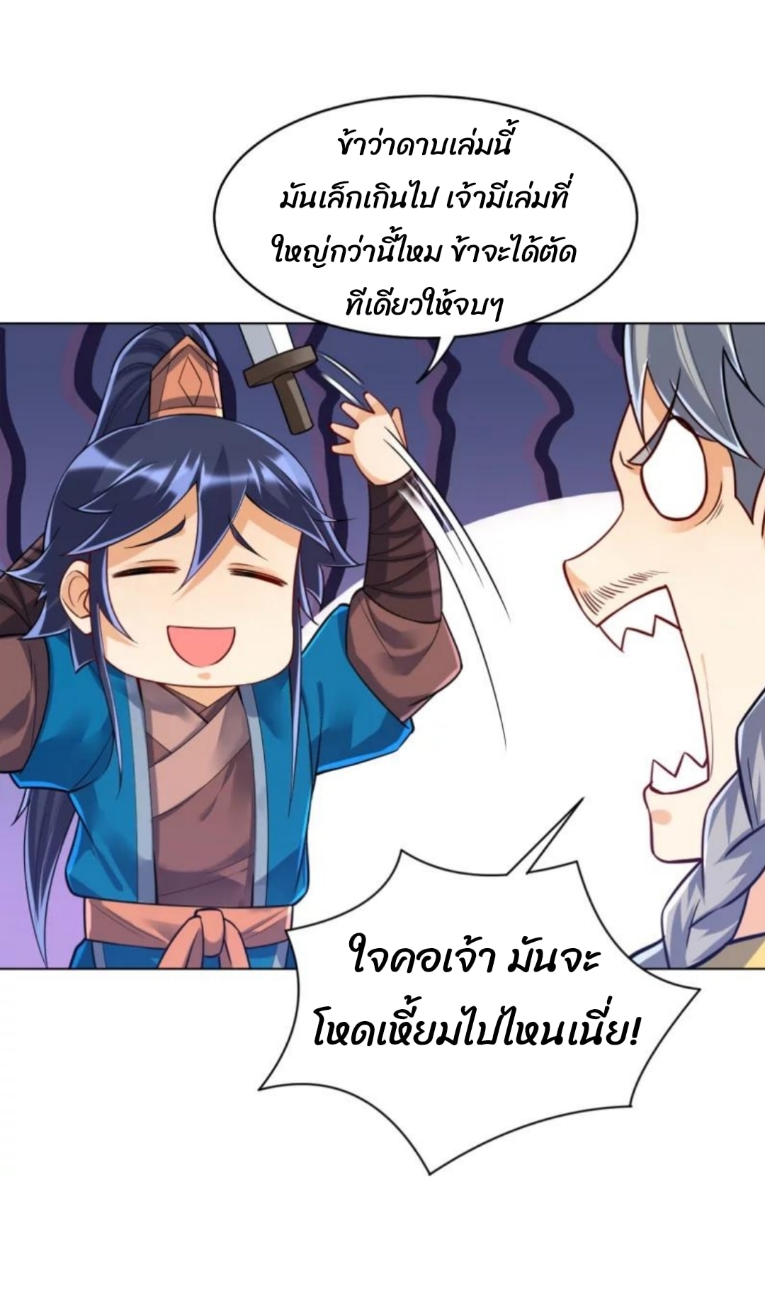 ข้ารับใช้ชั้นหนึ่ง ตอนที่ 286 หน้า 8