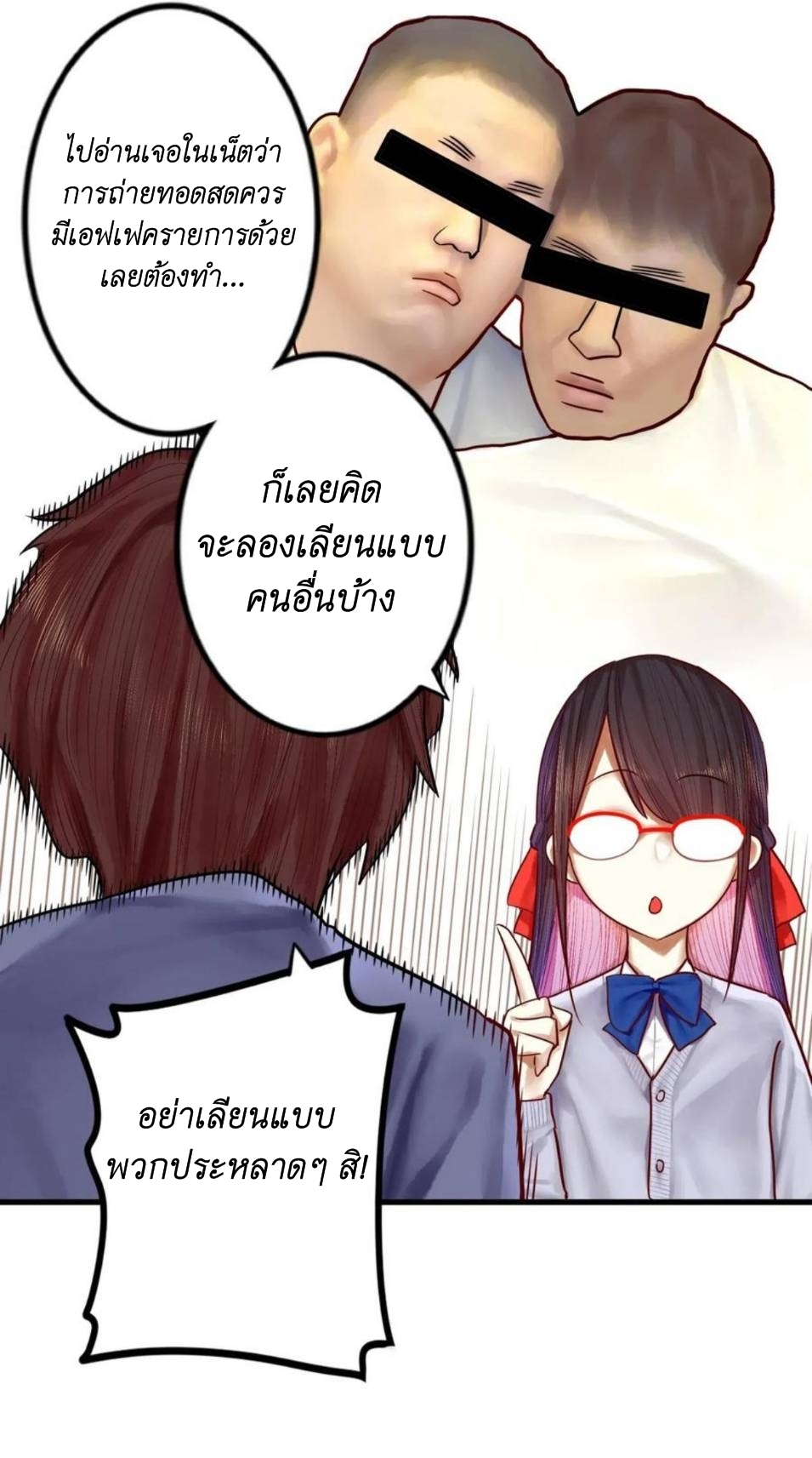 Read Miss, Don’t Livestream It! ตอนที่ 28 หน้า 29