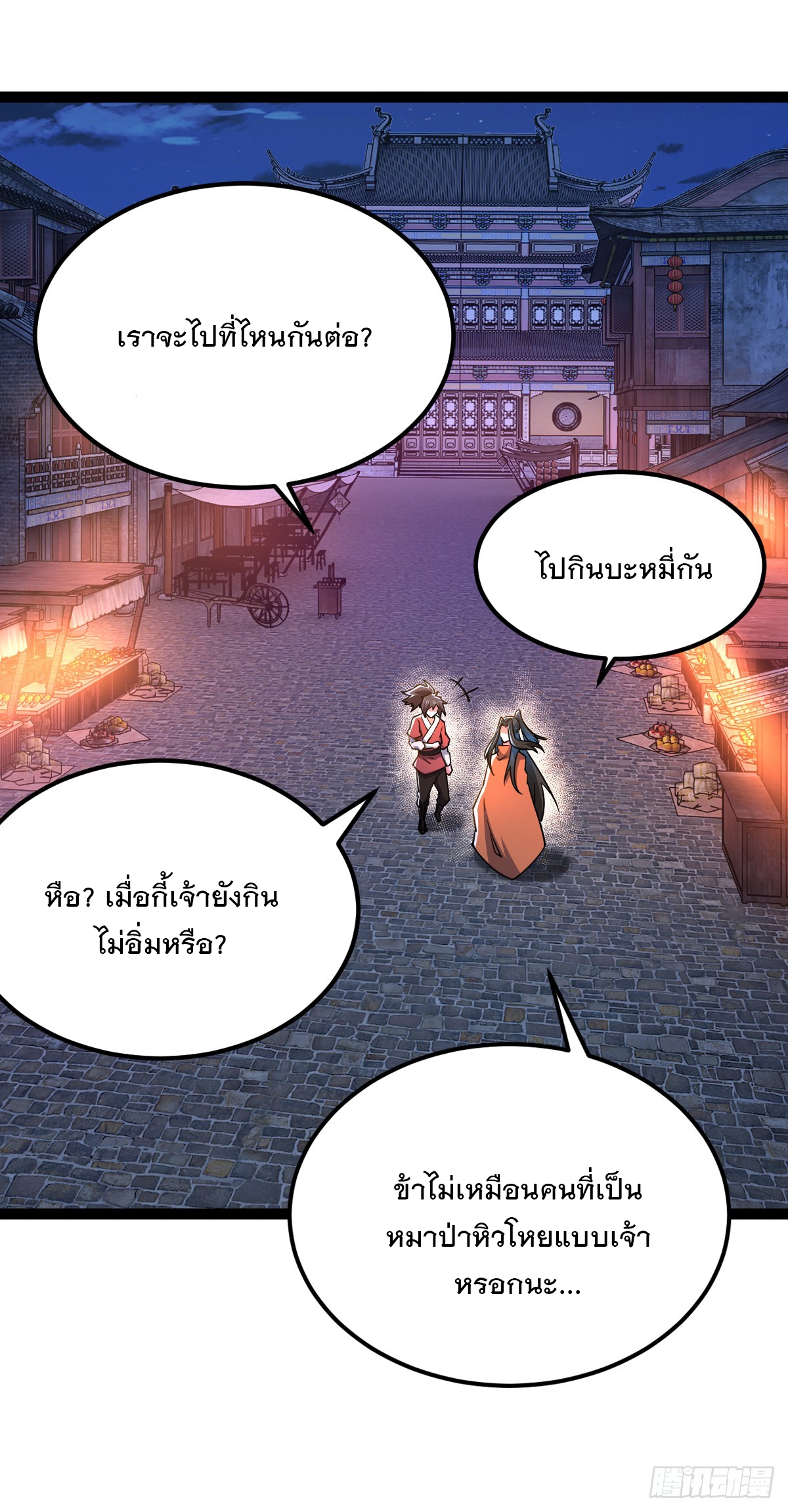 เทพกระบี่มรณะ (ชนจีน) ตอนที่ 88 หน้า 18