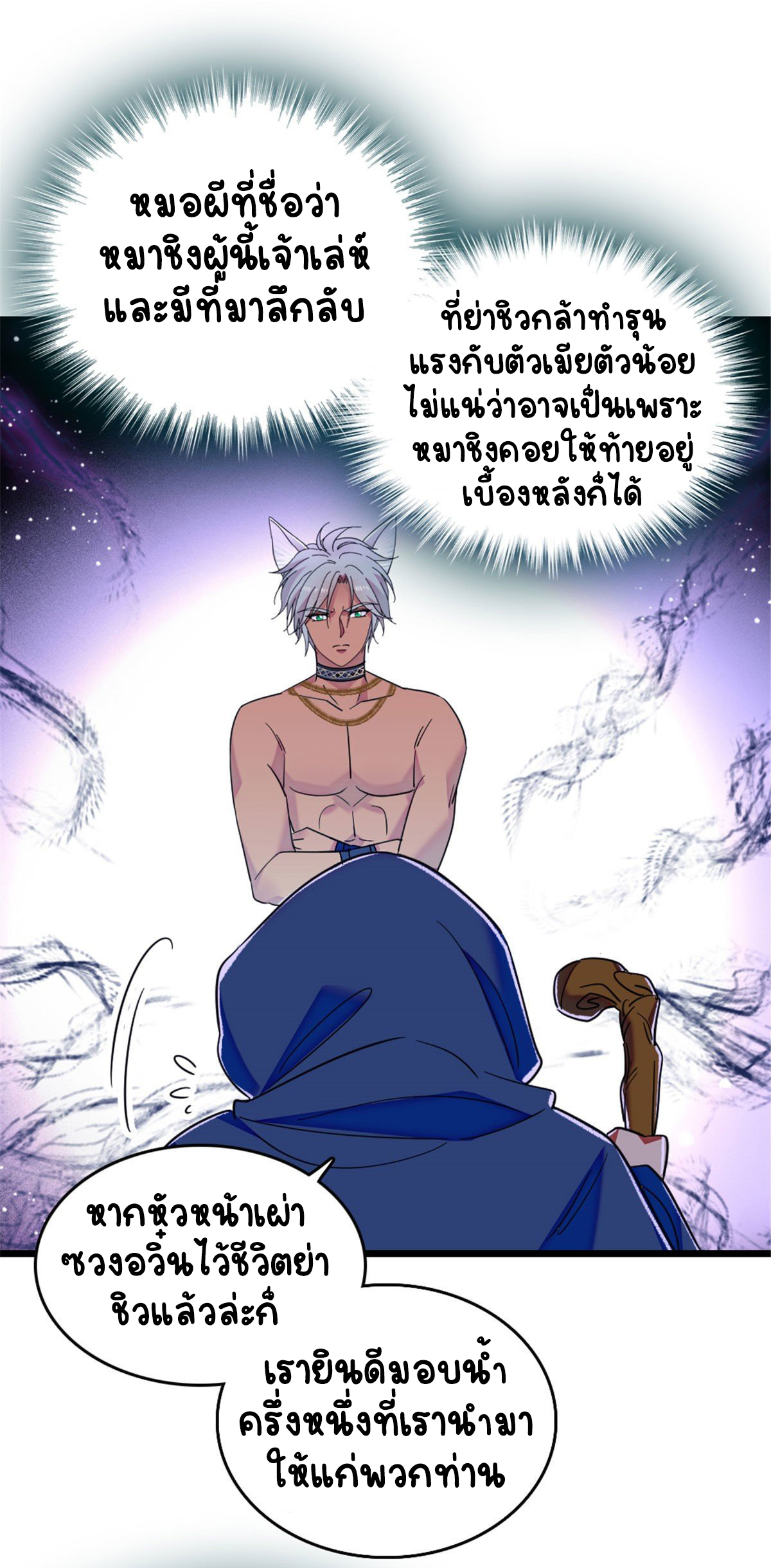 Romance In The Beast World ตอนที่ 38 หน้า 21