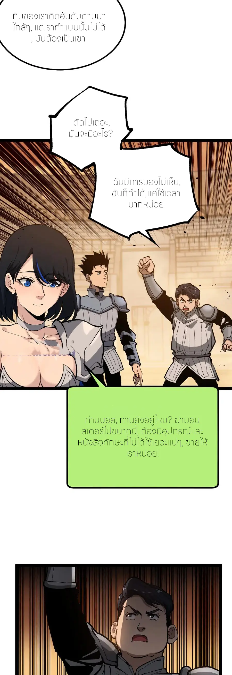 ราชานักฆ่าแห่งโลกเสมือน🗡️ ตอนที่ 32 หน้า 26