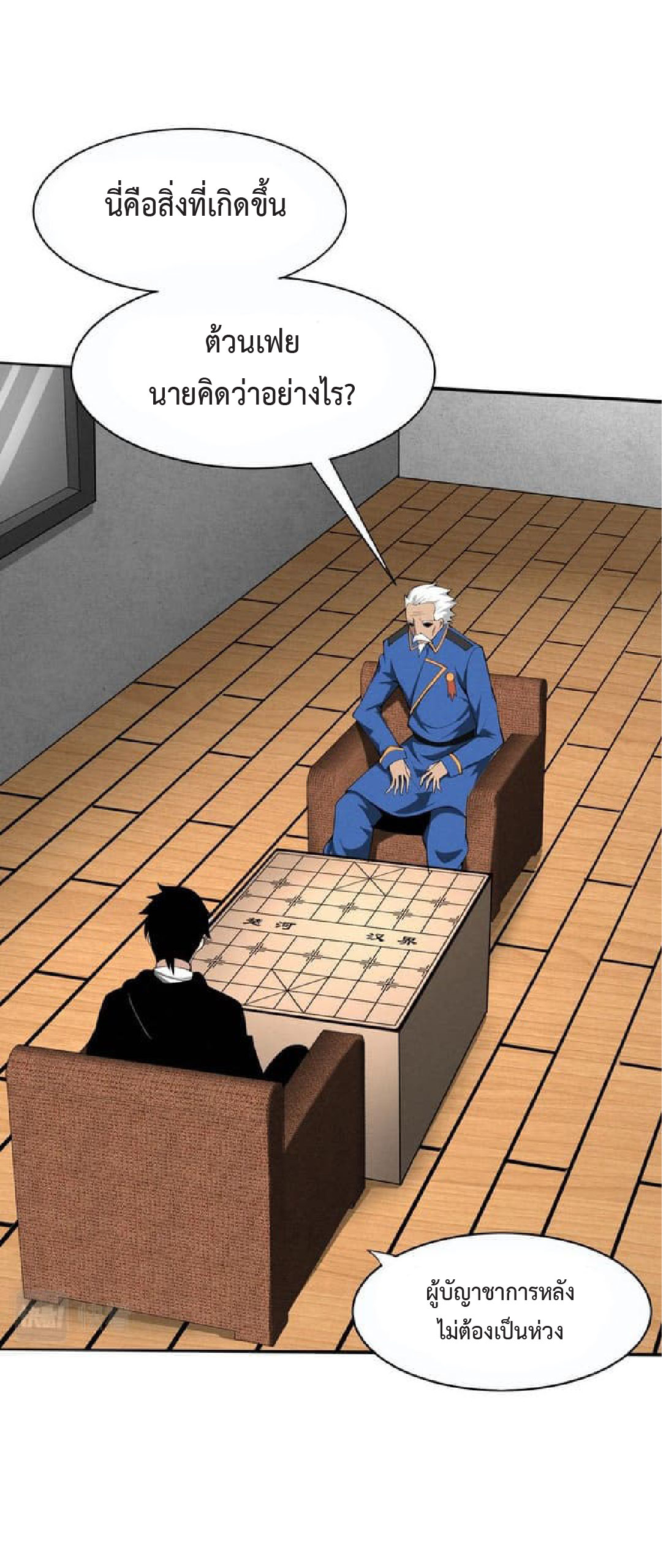 the frenzy of evolution การวิวัฒนาการที่บ้าคลั่ง ตอนที่ 76 หน้า 38