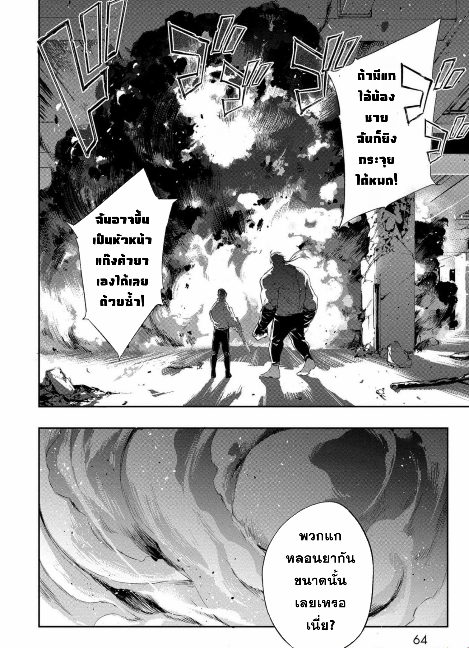 Dopeman ตอนที่ 2 หน้า 13