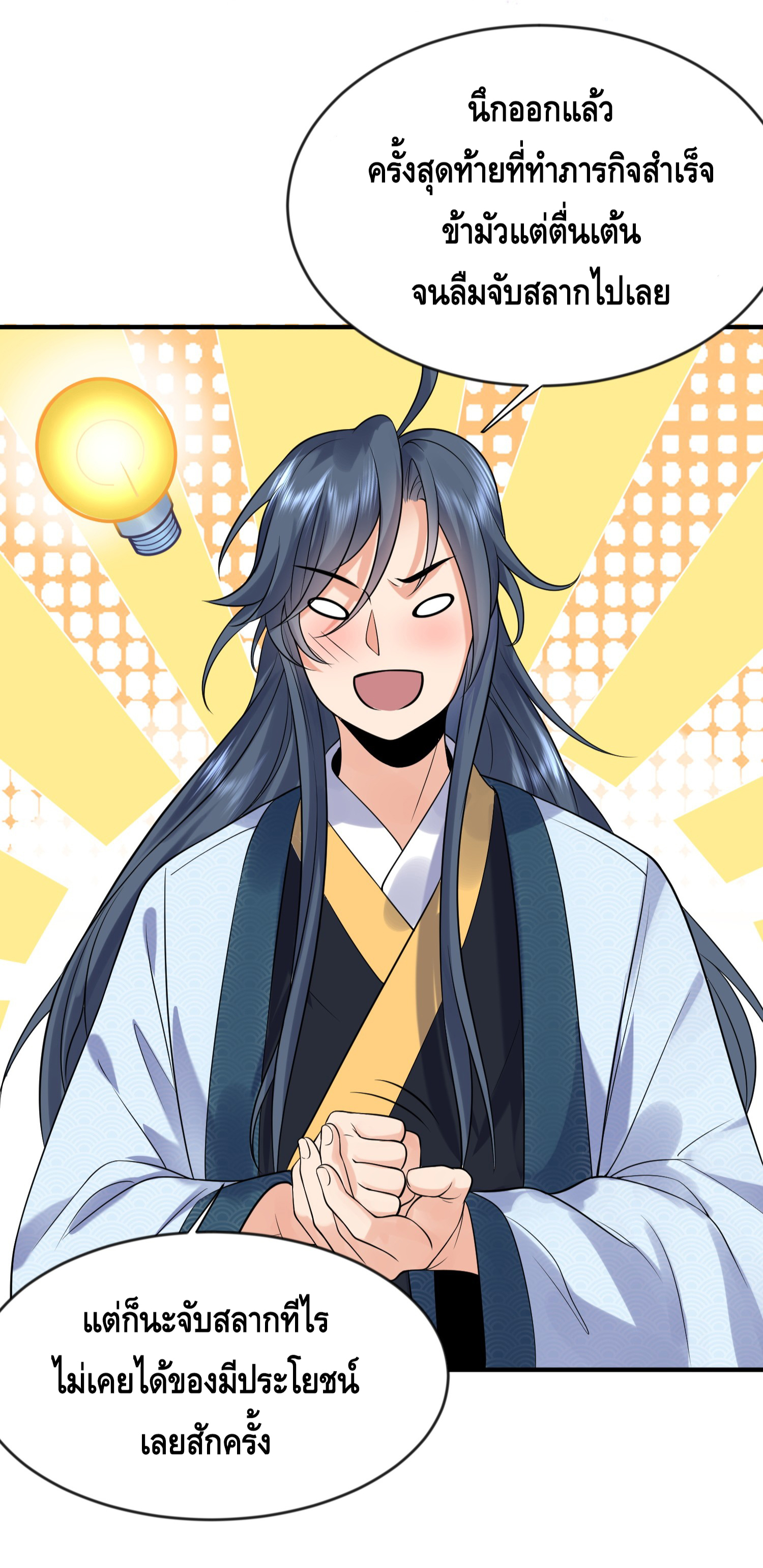 ข้าเป็นเทพเซียนตั้งแต่เมื่อไหร่? ตอนที่ 10 หน้า 27
