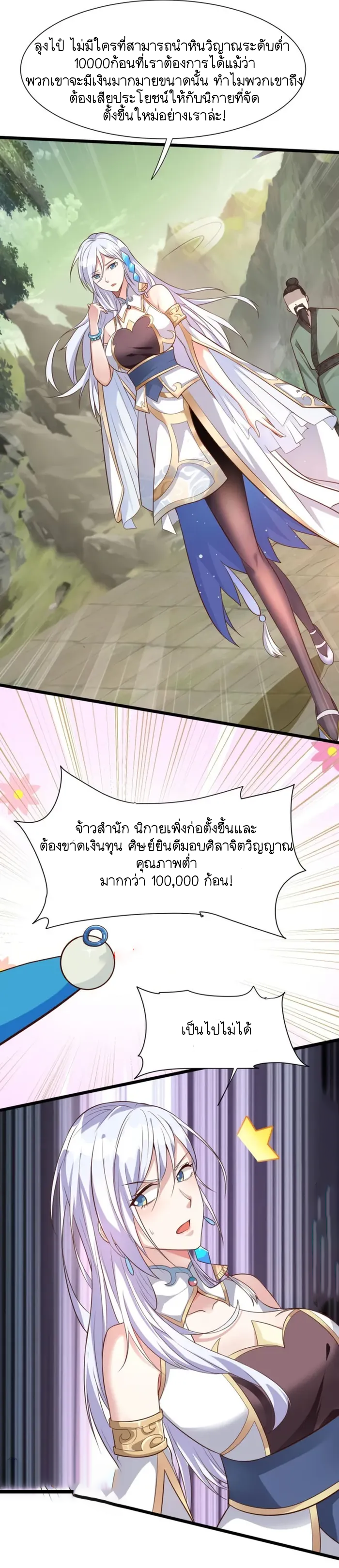 Mixed Fantasy – My Journey To Become Invincible From Big-Spending Begins! ตอนที่ 1 หน้า 15