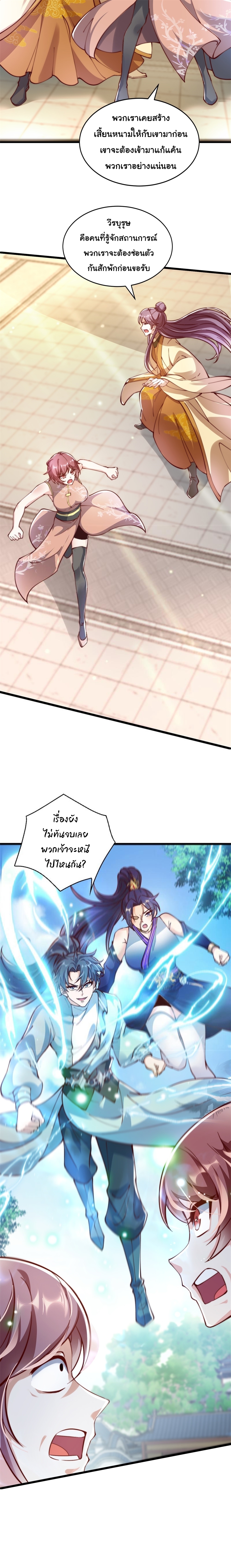 เทพเซียนหมื่นวิถี ตอนที่ 68 หน้า 8