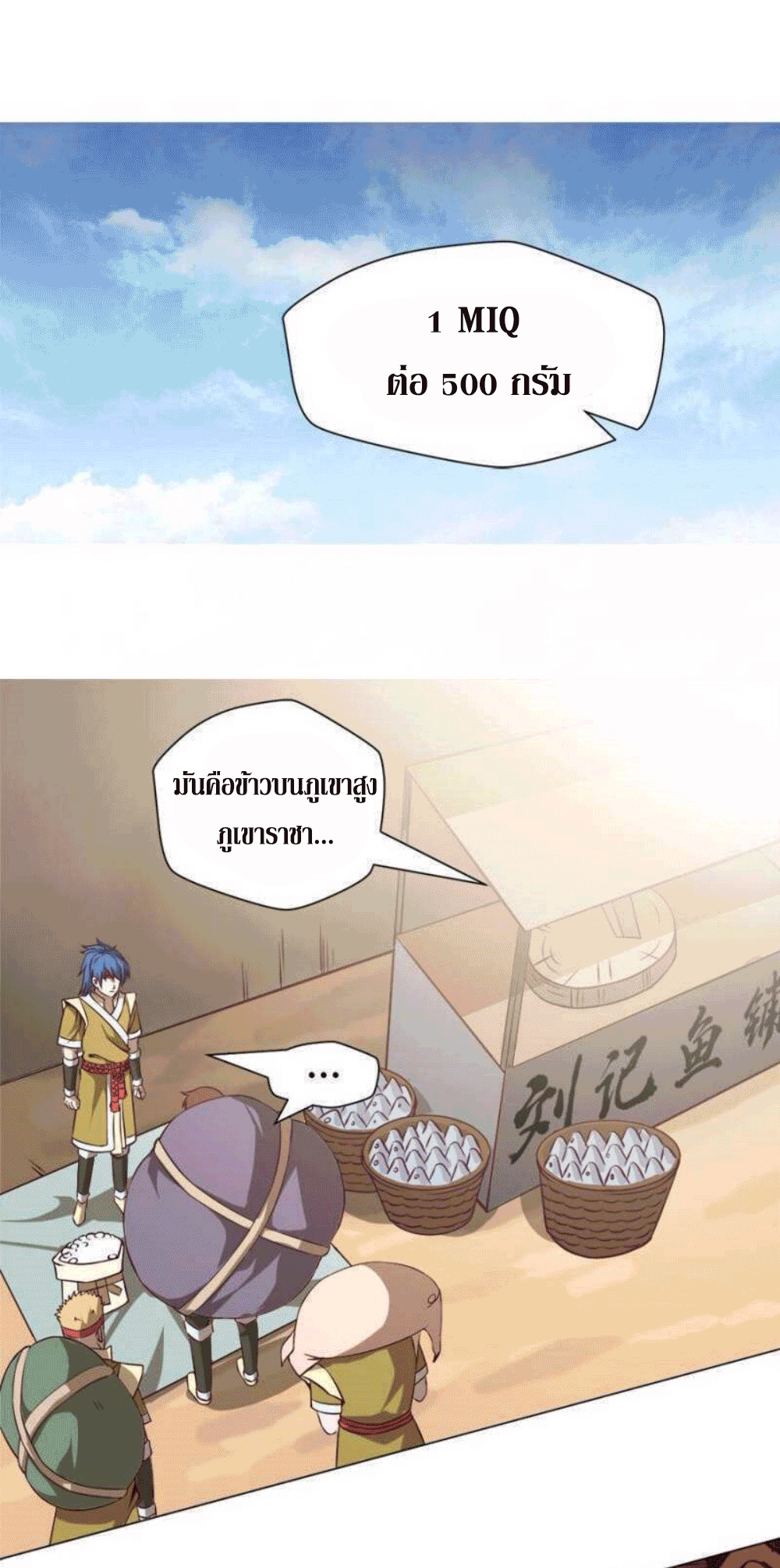 Doomed to be a king ตอนที่ 4 หน้า 12