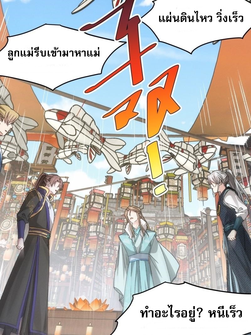 ข้าจะกำหนดชะตาตัวเอง ทันจีน ตอนที่ 141 หน้า 18