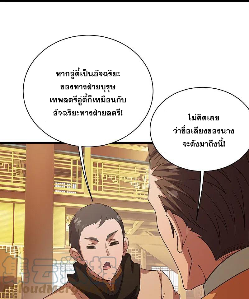 เทพอสูรสยบฟ้า ตอนที่ 240 หน้า 9