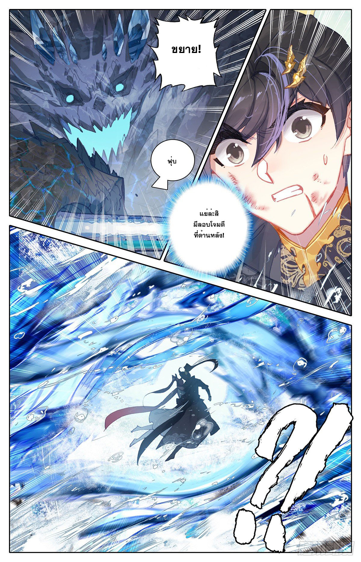 Azure Legacy (ทันจีน) ตอนที่ 146 หน้า 8