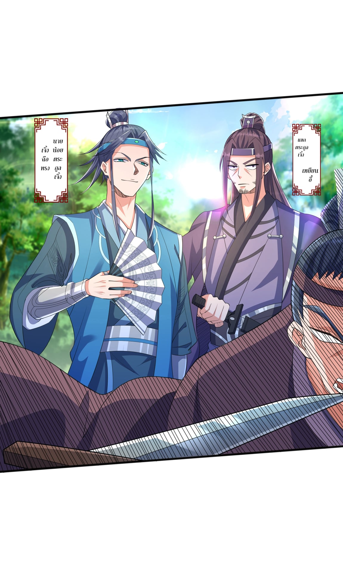 เทพเจ้าอสูรแห่งราชันสงคราม ตอนที่ 4 หน้า 15