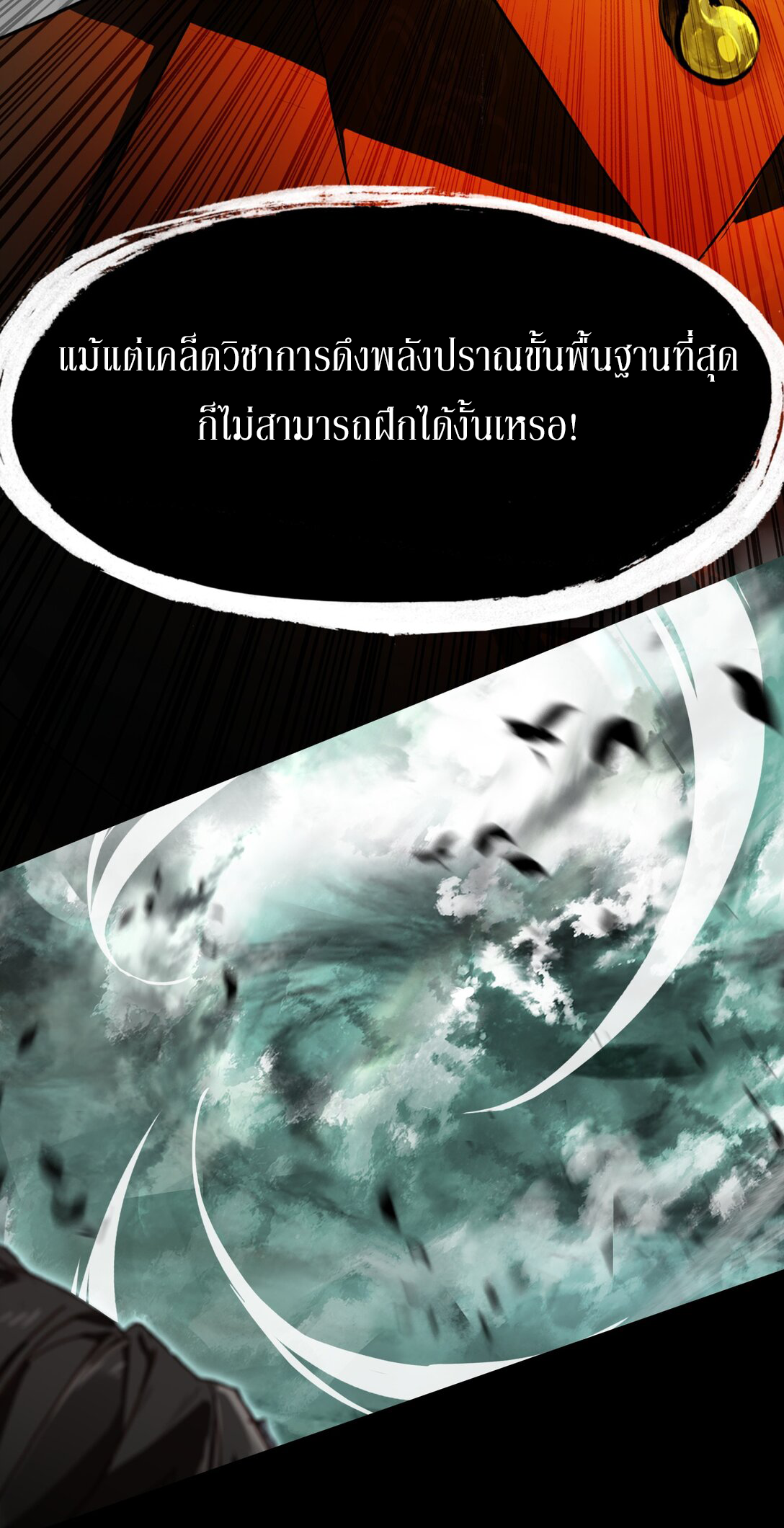 Curse Cultivation ตอนที่ 2 หน้า 43