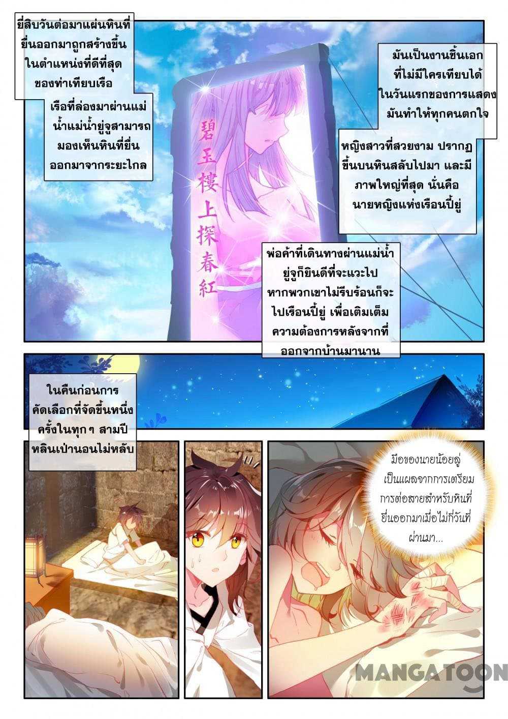 The Great Deity ตอนที่ 8 หน้า 7