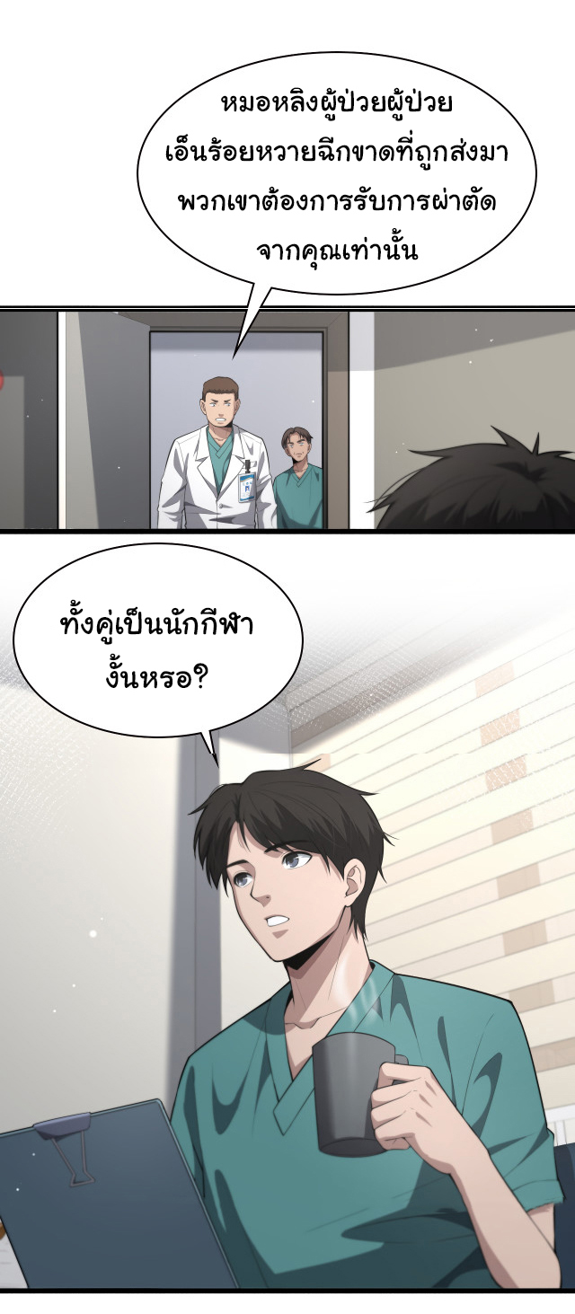 สุดยอดระบบของหมอหลิงหรัน ตอนที่ 194 หน้า 24