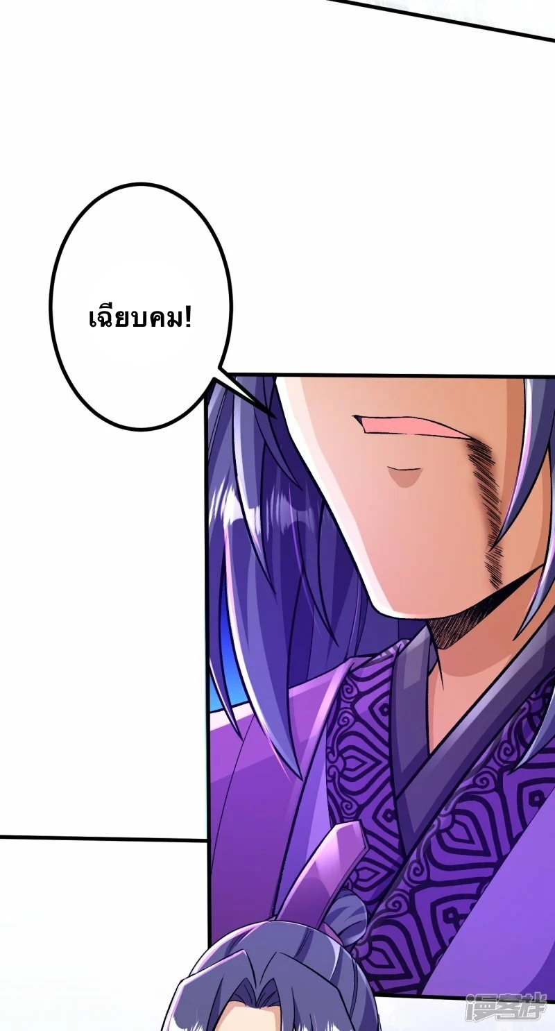 บรรพบุรุษผู้ขัดเกลากายา (ทันจีน) ตอนที่ 79 หน้า 8