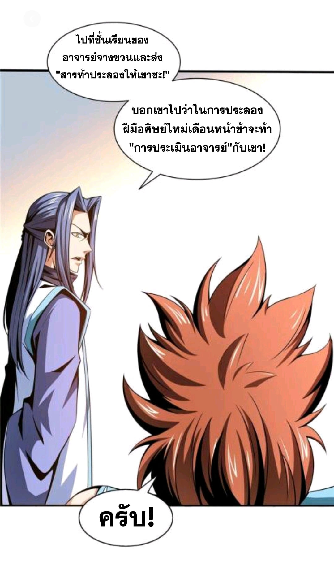 Library Of Heaven's Path ตอนที่ 51 หน้า 2