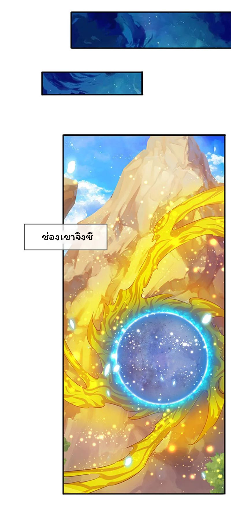 ราชาเทพนิรันดร์ (Eternal god king) ตอนที่ 72 หน้า 18