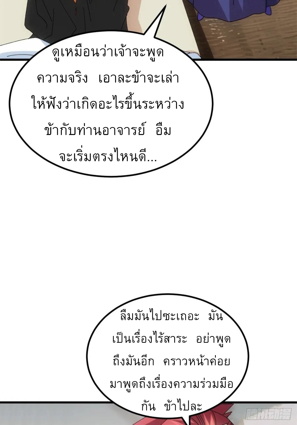 ข้าจะกำหนดชะตาตัวเอง ทันจีน ตอนที่ 236 หน้า 7