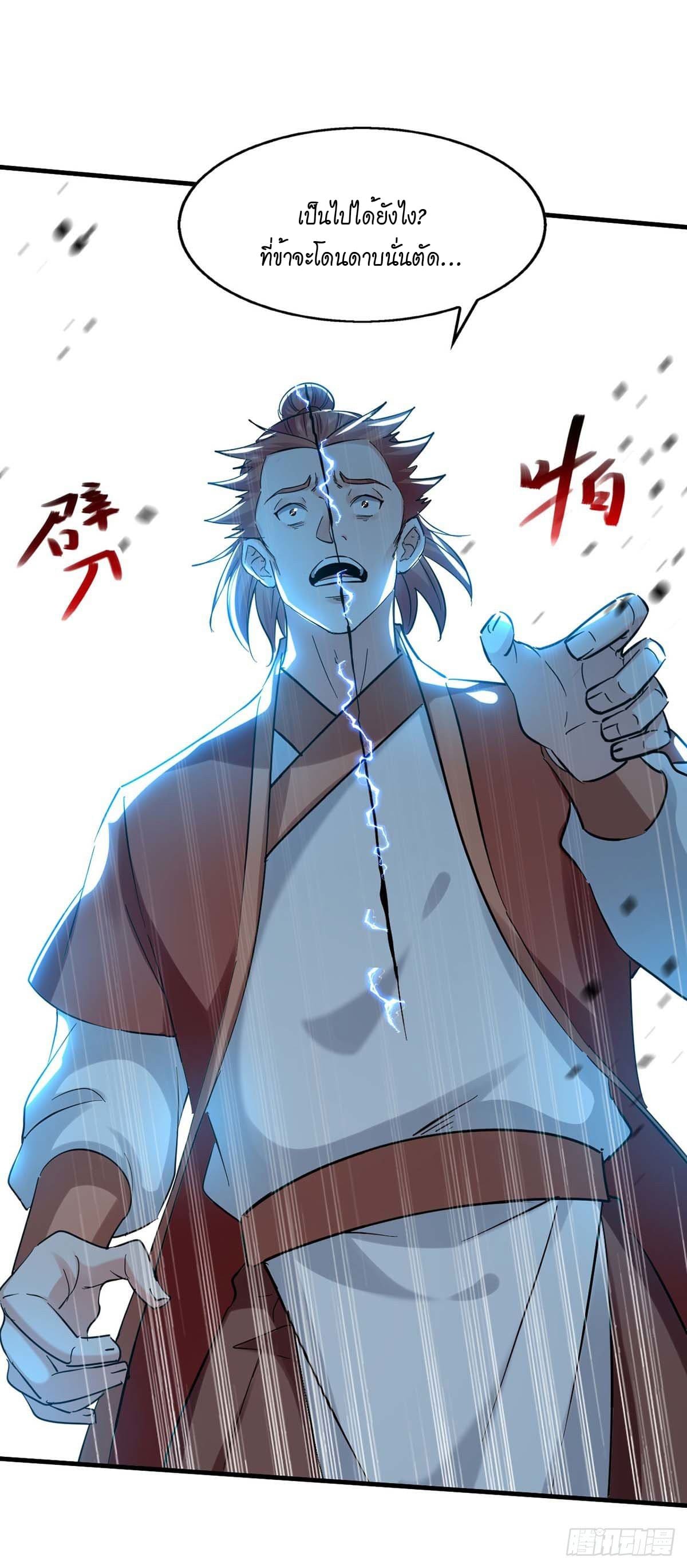 Peerless Martial Spirit ตอนที่ 111 หน้า 12