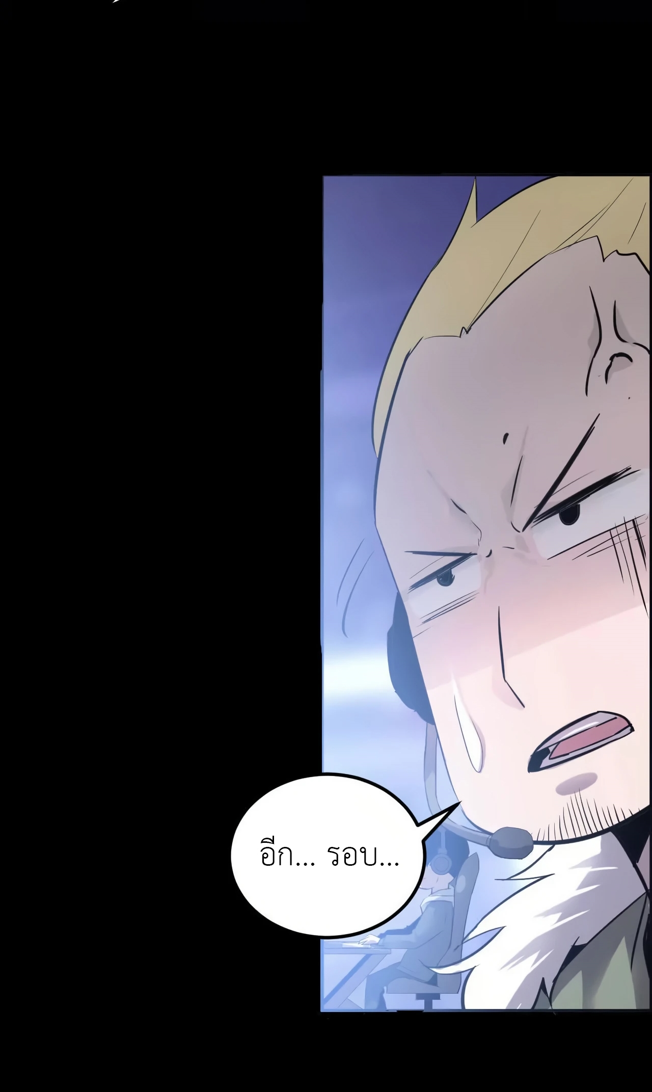 ยอดคน ณ โลกออนไลน์ ตอนที่ 2 หน้า 70