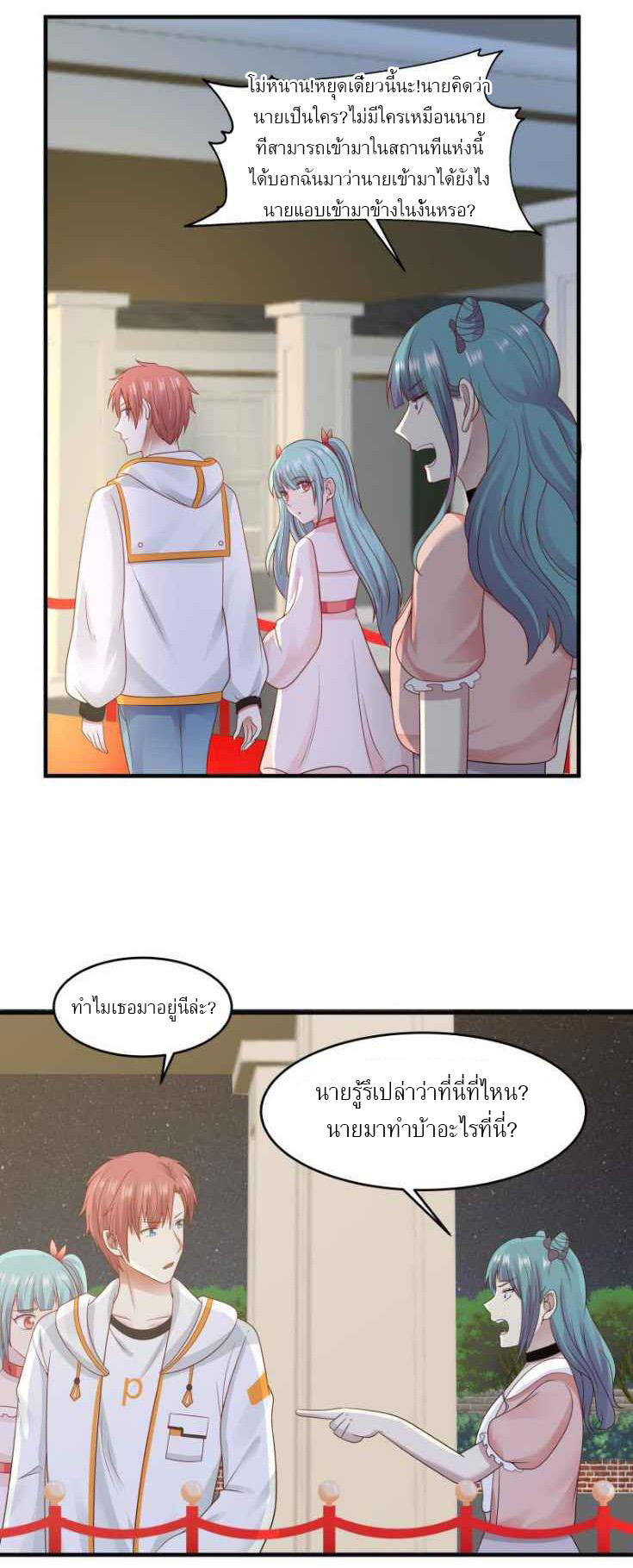 I have dragon in my body ตอนที่ 72 หน้า 6