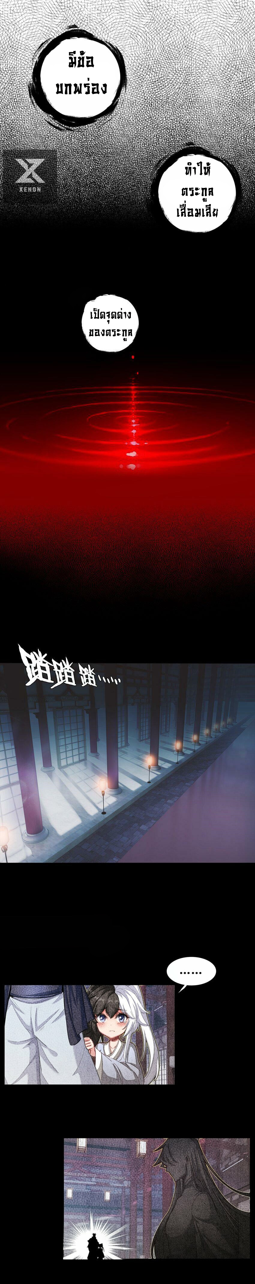 แท้จริงแล้วข้าคือปรมาจารย์ไร้เทียมทาน? ตอนที่ 28 หน้า 6