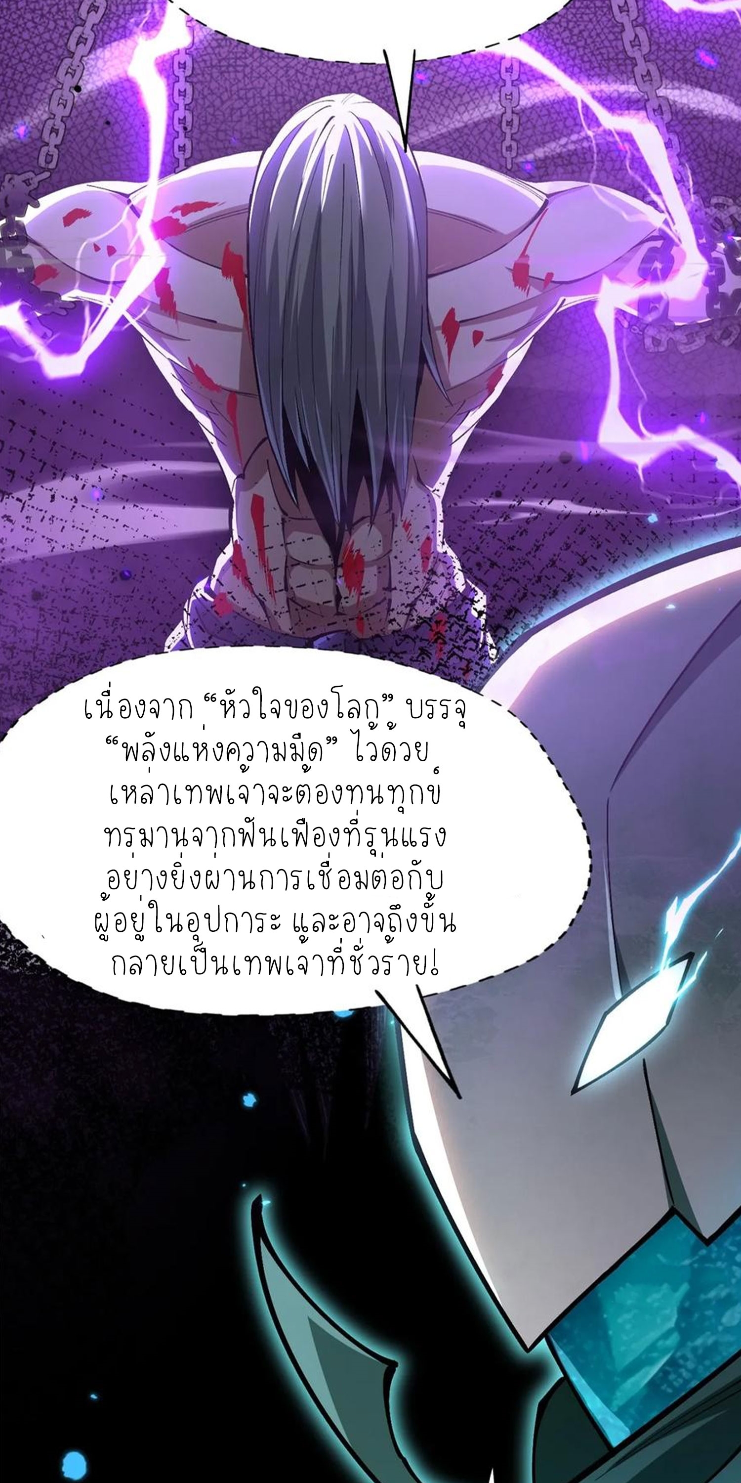 ไม่อยากเรียนทักษะ แห่งคำสาปเลย! ตอนที่ 77 หน้า 24