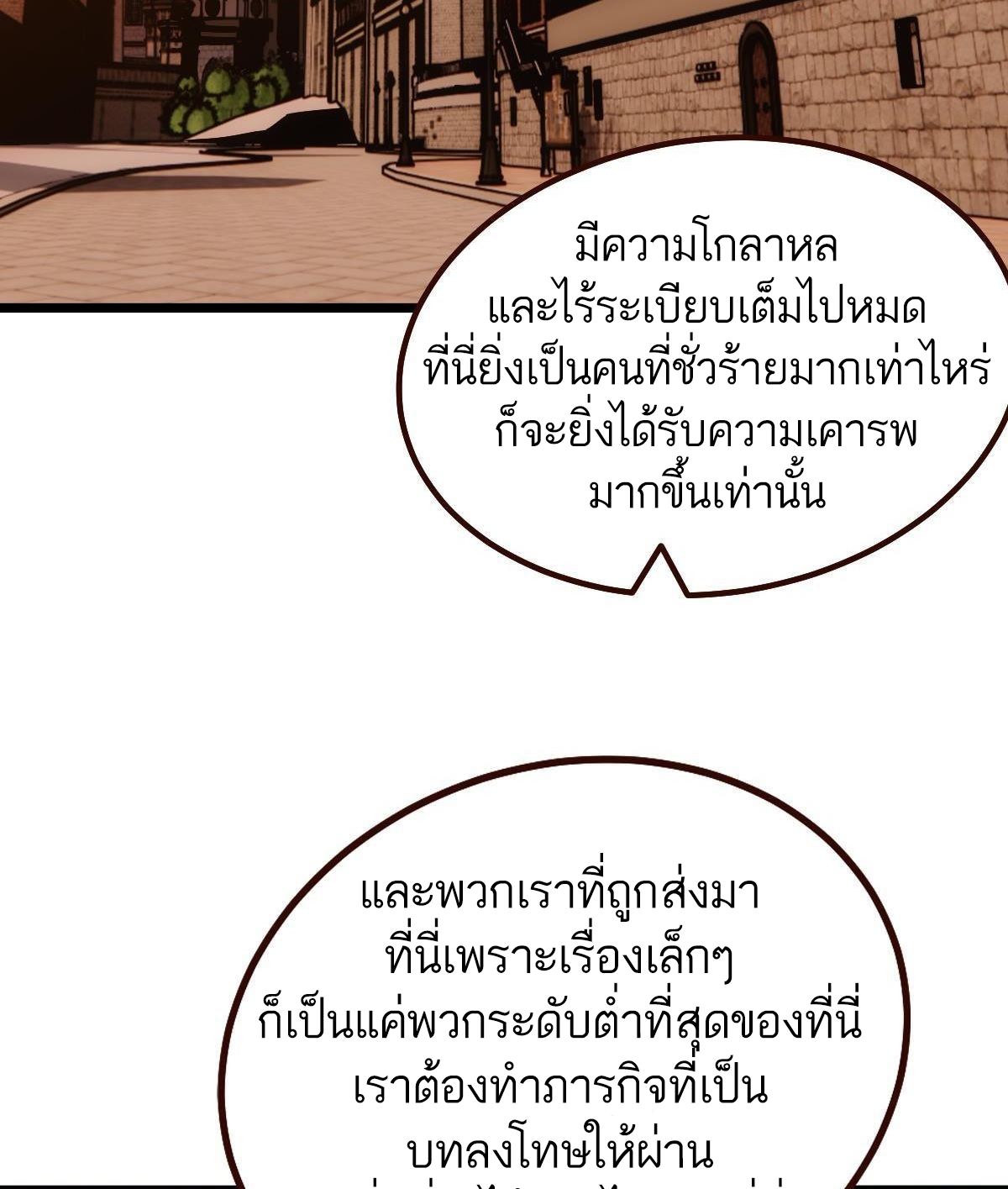Extremely Evil Game ตอนที่ 13 หน้า 3