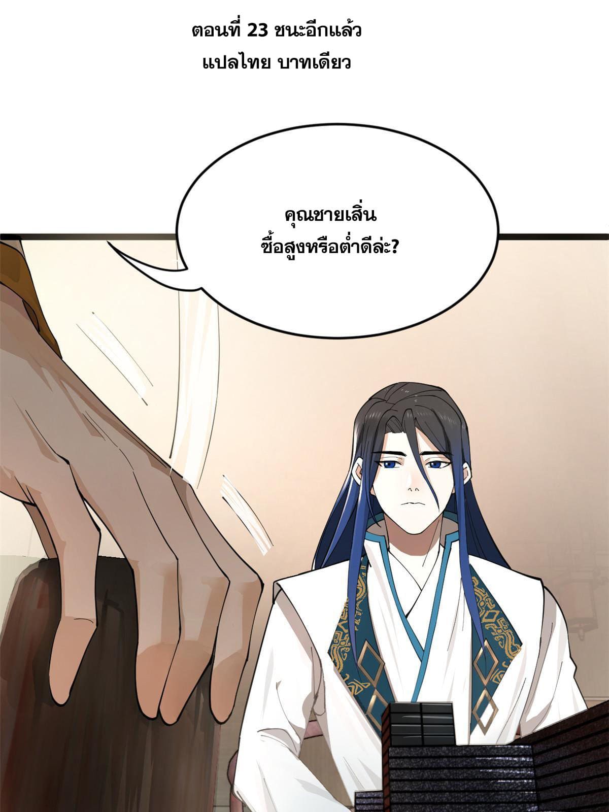 ลูกเขยที่แกร่งสุดในปฐพี (ทันจีน) ตอนที่ 23 หน้า 4