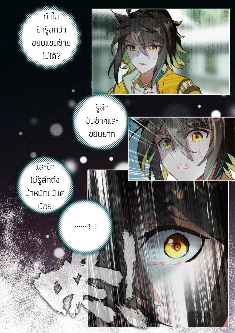 The Great Deity - เทพผู้ยิ่งใหญ่ ตอนที่ 42 หน้า 2