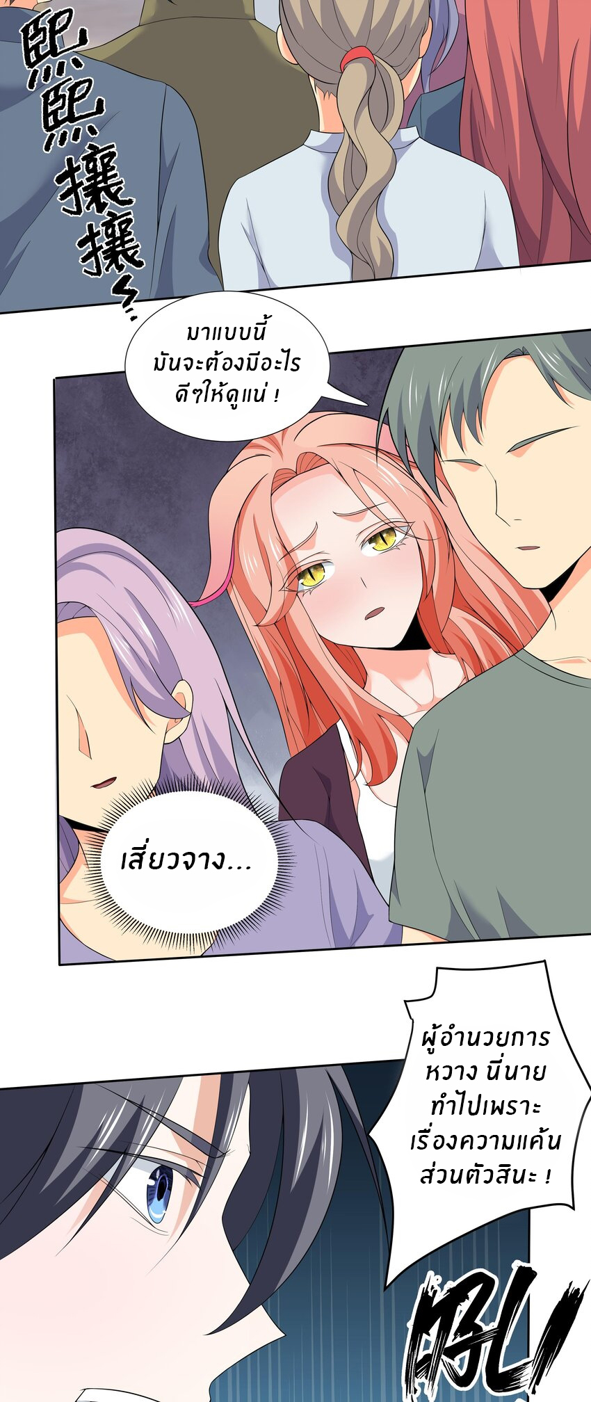 แม่สาวกระต่ายขาว (ชนต้นฉบับ) ตอนที่ 6 หน้า 16