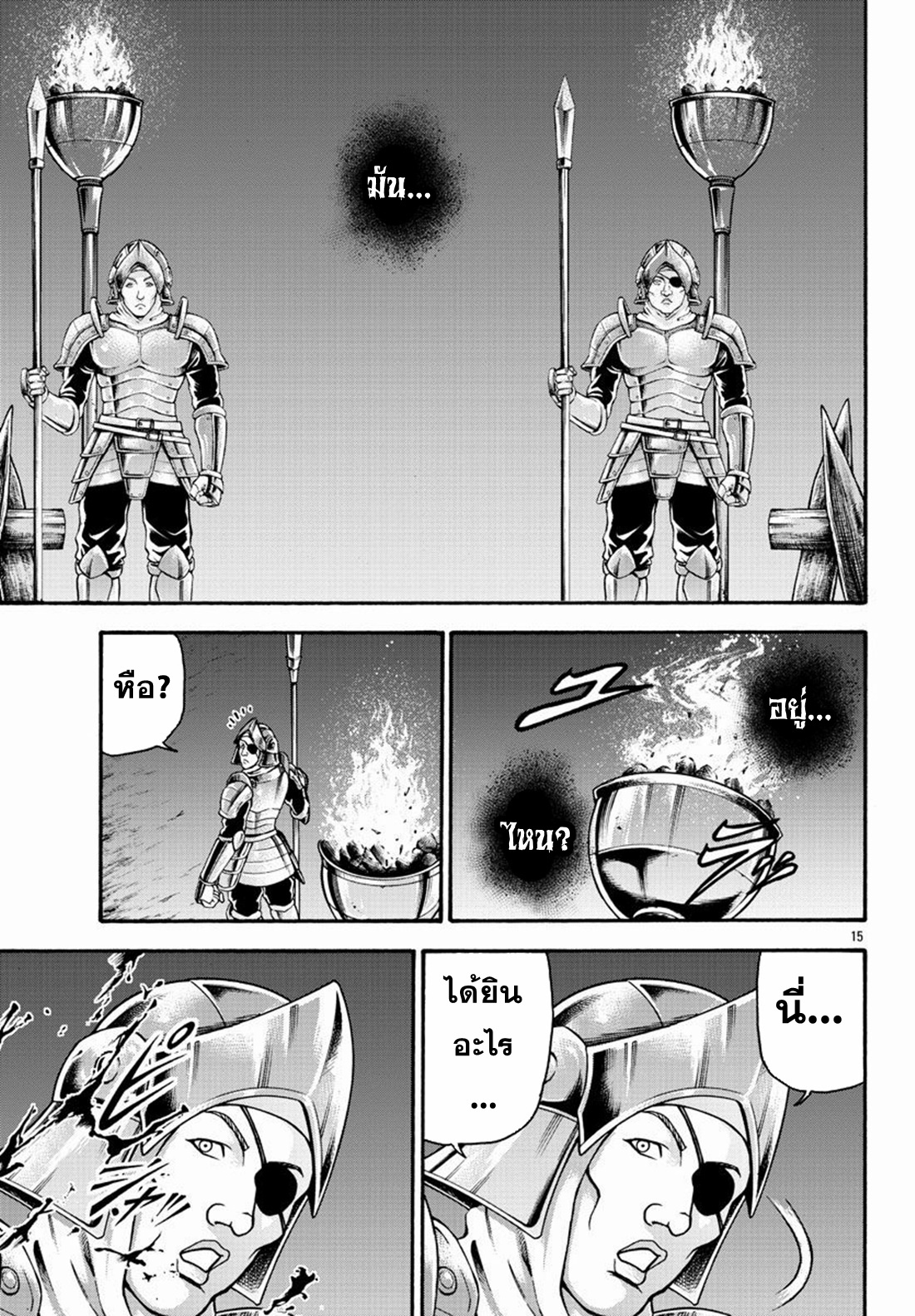 Baki Gaiden: Retsu Kaiou wa Isekai Tensei Shitemo Ikkou ni Kamawan ตอนที่ 21 หน้า 15