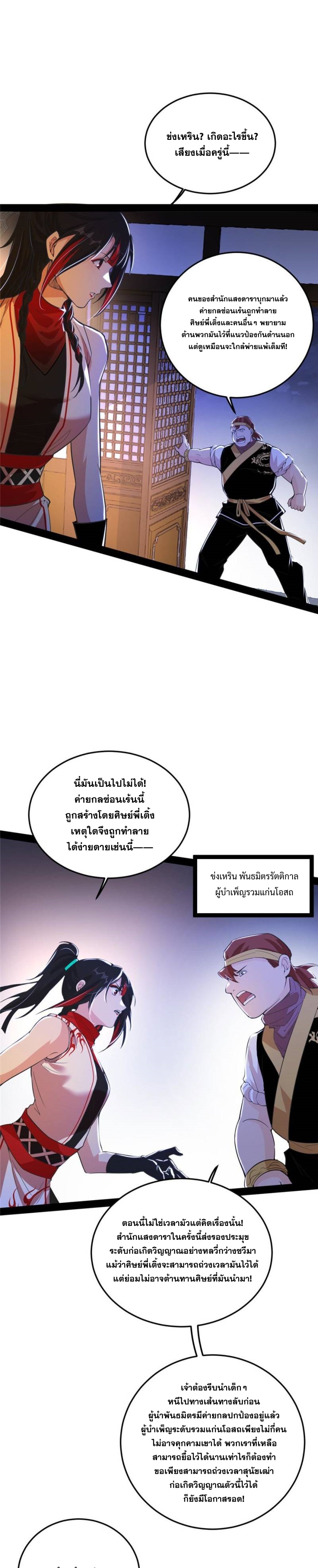 I'm an Evil God ข้าคือจักรพรรดิปีศาจ ตอนที่ 322 หน้า 16