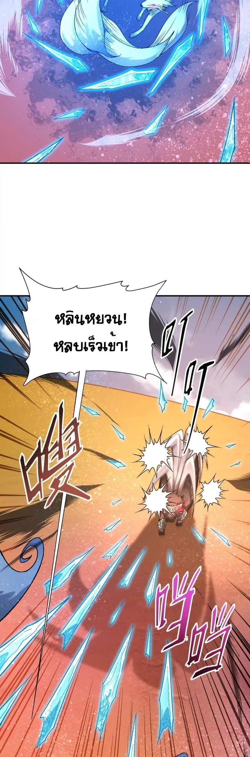 การเกิดใหม่ของจ้าวแห่งสัตว์อสูร ตอนที่ 14 หน้า 25