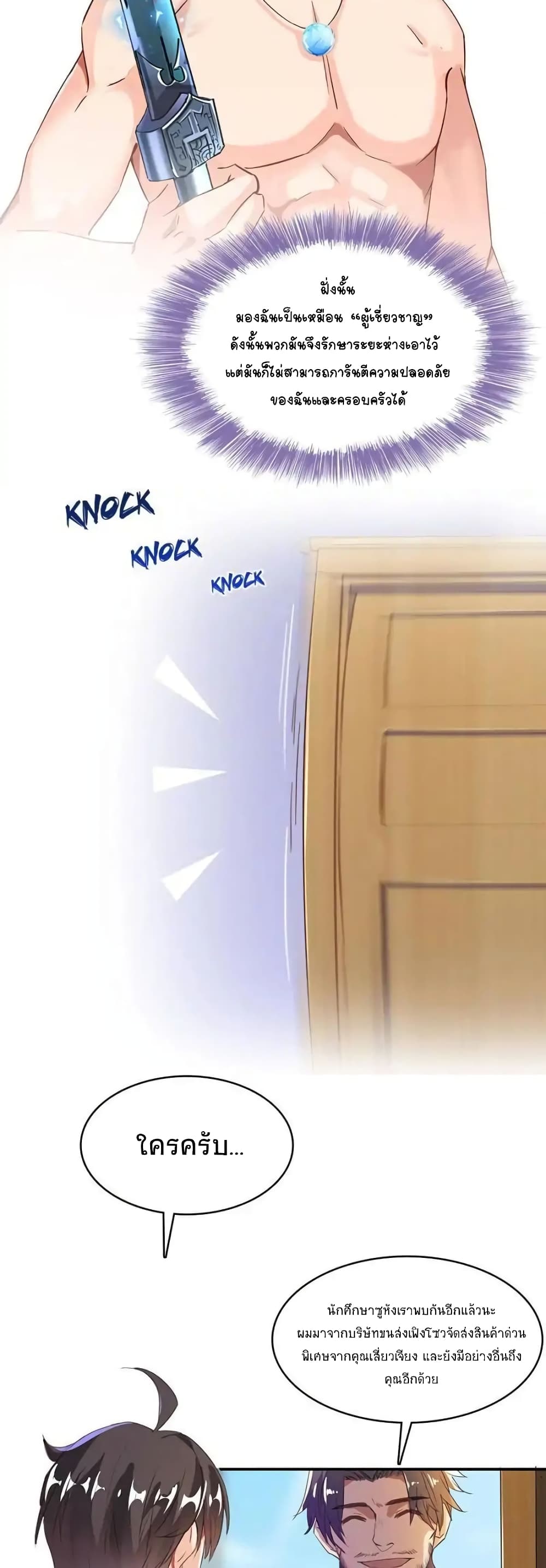 ปล่อยให้เทพเขาคุยกัน ตอนที่ 32 หน้า 15